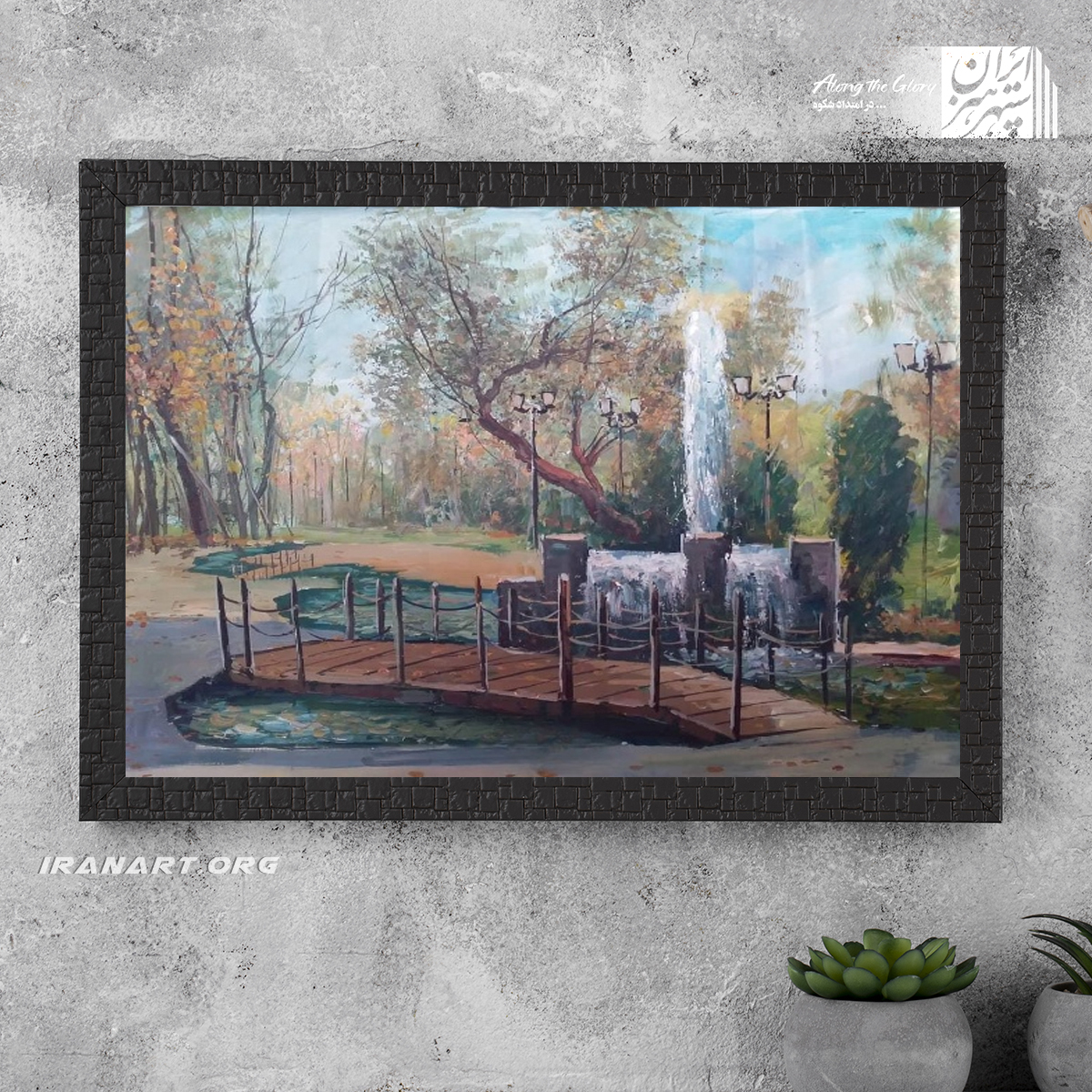 تابلو-نقاشی-دریاچه-پارک-ملت تابلو نقاشی دریاچه پارک ملت - Image 1