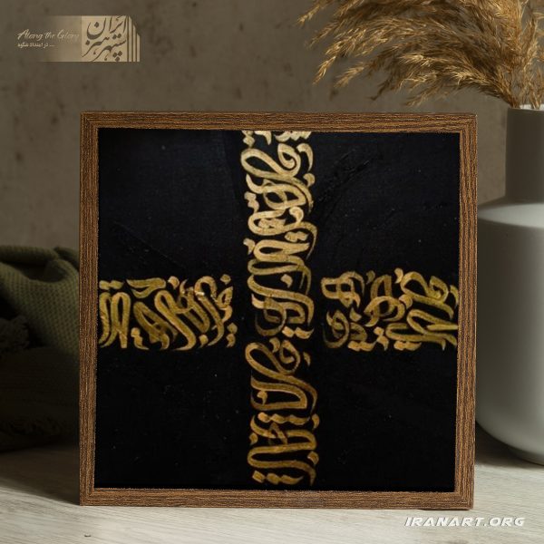 تابلو بداهه نویسی با هنر کالیگرافی