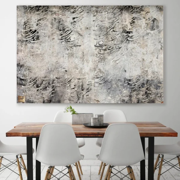 تابلو بوم میکس مدیا شعر «در ازل پرتوِ حُسنت ز تجلی دم زد»