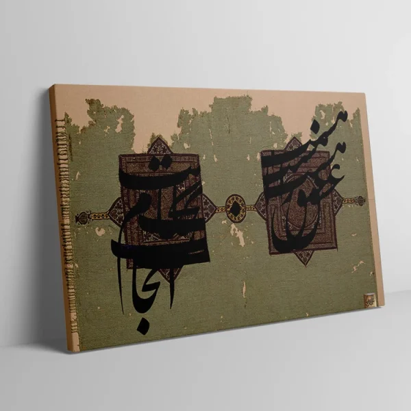 تابلو بوم نقاشی خط با شعر«عشق را آغاز هست»