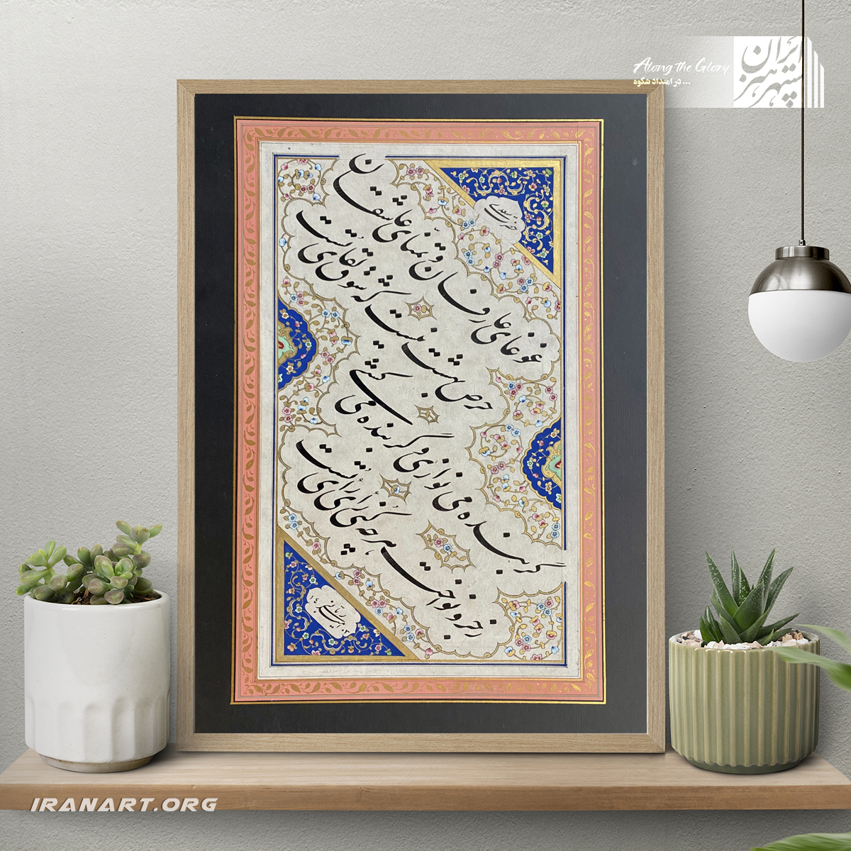 اثر-خوشنویسی-شعر-«غوغای-عارفان-و-تمنای-عاشقان» اثر خوشنویسی شعر «غوغای عارفان و تمنای عاشقان» - Image 1