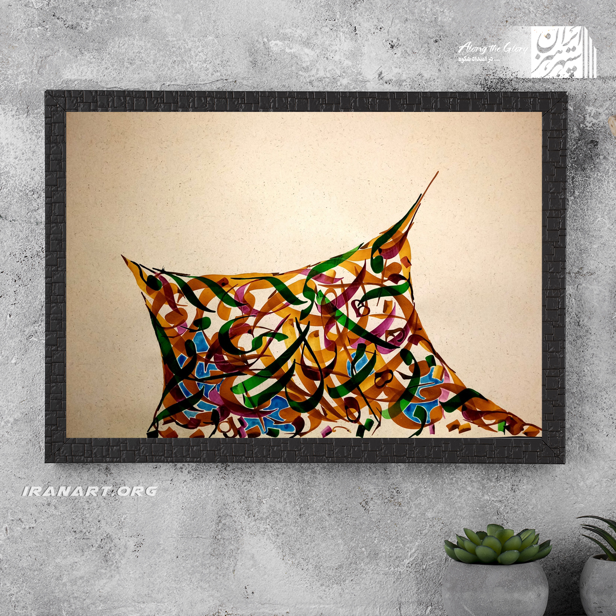 نقاشی-خط-با-موضوع-محافظت نقاشی خط با موضوع محافظت - Image 1