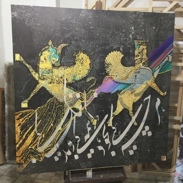 تابلو بوم نقاشی خط هنری مدرن ایرانی«هر چه کنی به خود کنی»