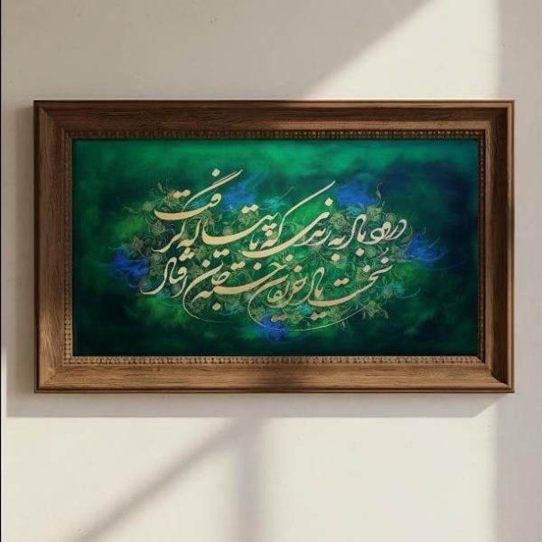 تابلو نقاشی خط با الهام از شعر«درود باد به رندی»