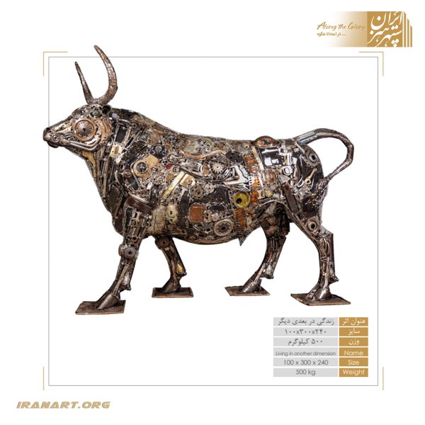 مجسمه فلزی گاو «زندگی در بعدی دیگر»