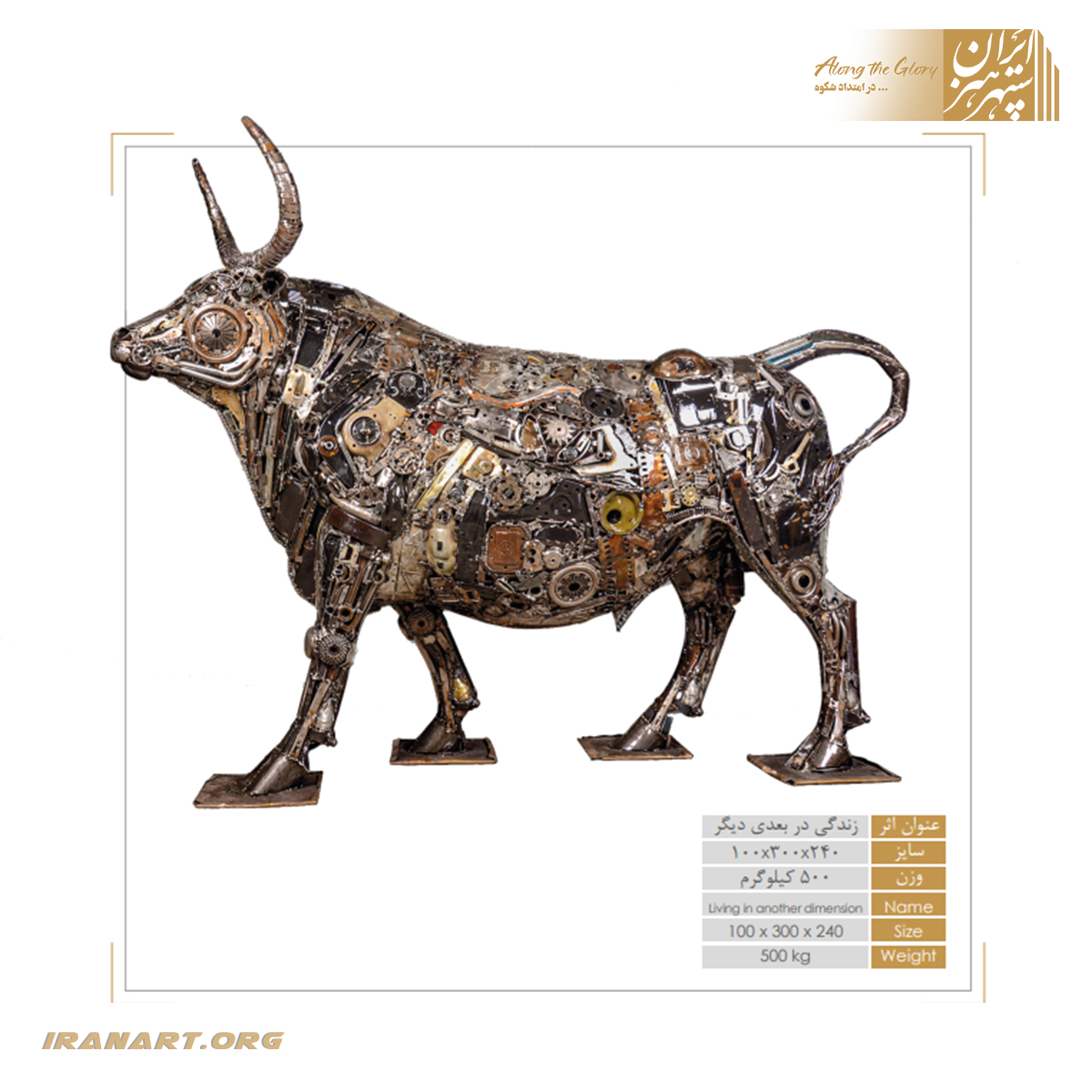 1 مجسمه فلزی گاو «زندگی در بعدی دیگر» - Image 1