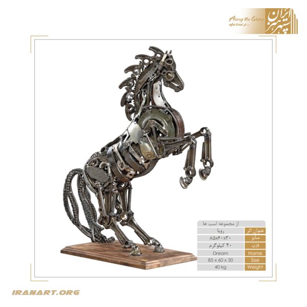 مجسمه فلزی اسب «رویا»