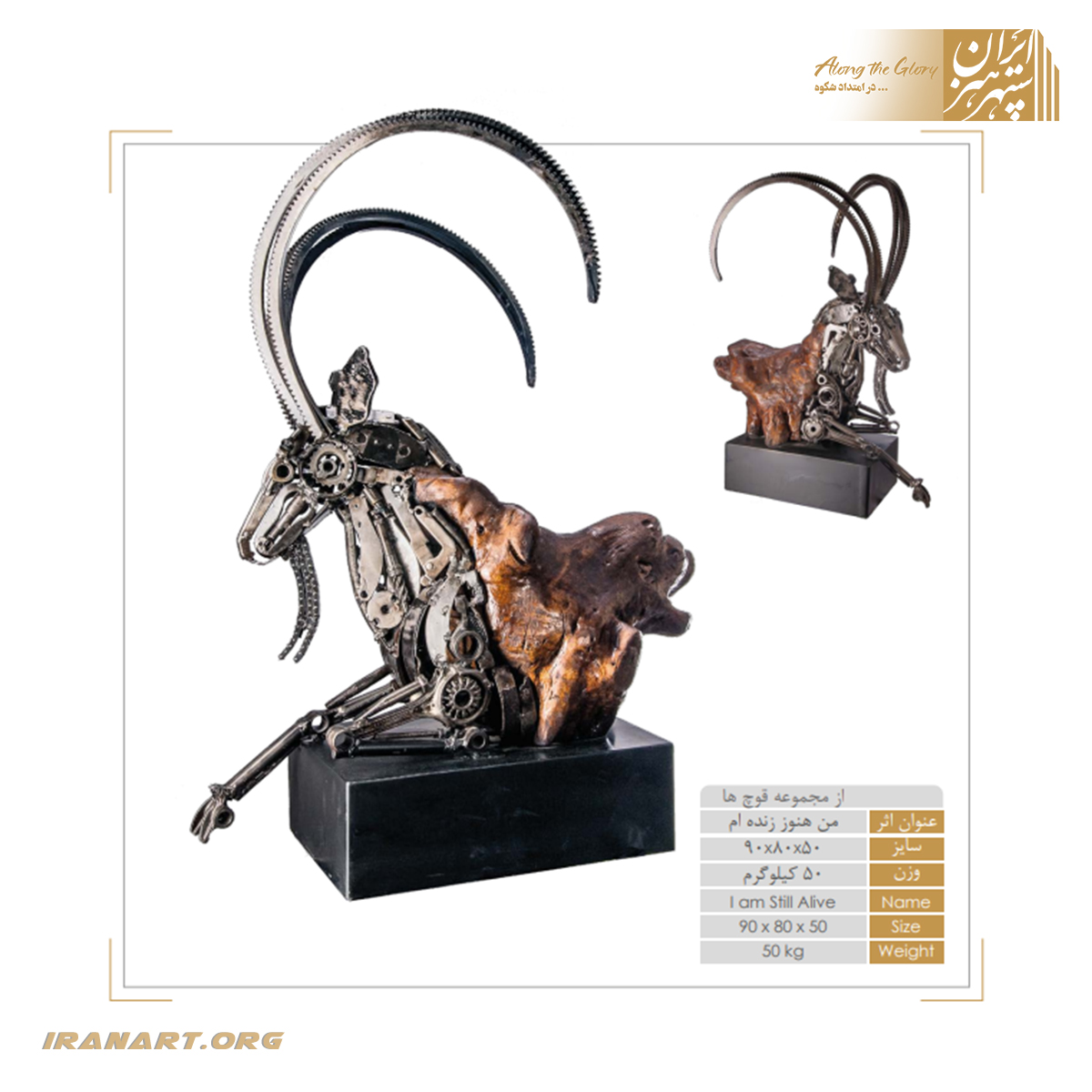 5 مجسمه فلز و چوب قوچ «من هنوز زنده ام» - Image 1