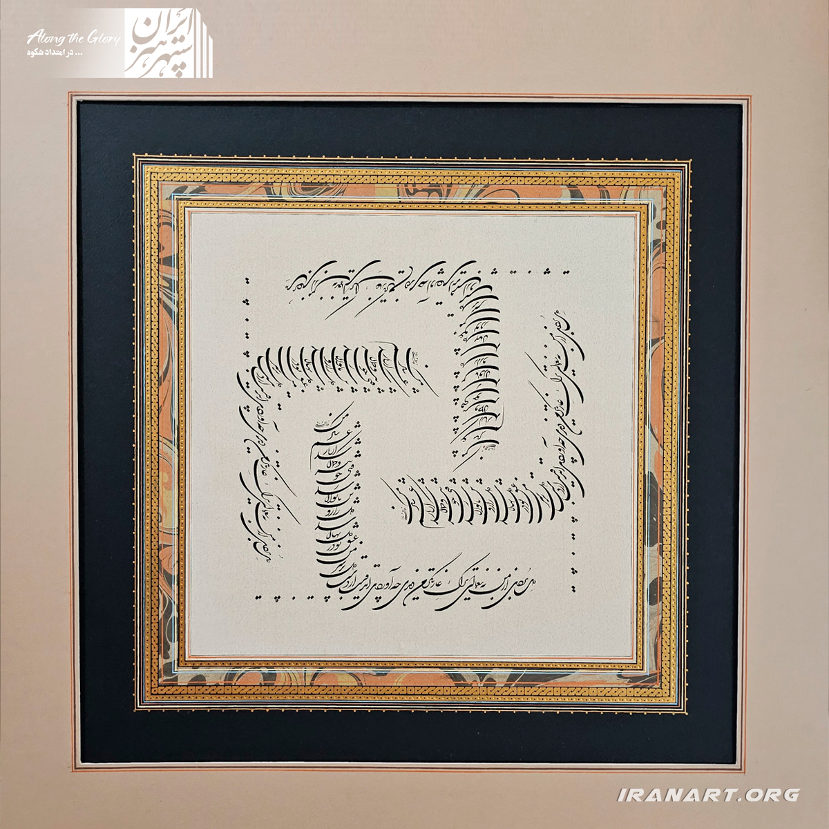 تابلو-خوشنویسی-«دل-بردی-از-من-به-یغما-ای-ترک-غارتگر-من» تابلو خوشنویسی «دل بردی از من به یغما ای ترک غارتگر من» - Image 1