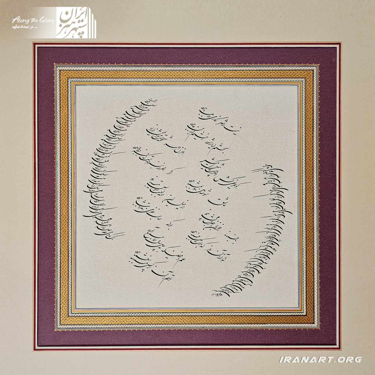 خوشنویسی-غزل-حافظ-خط-نستعلیق خوشنویسی غزل حافظ خط نستعلیق - Image 1