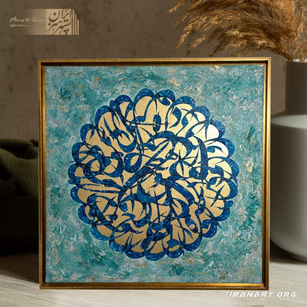 تابلو نقاشی خط «هیچ»