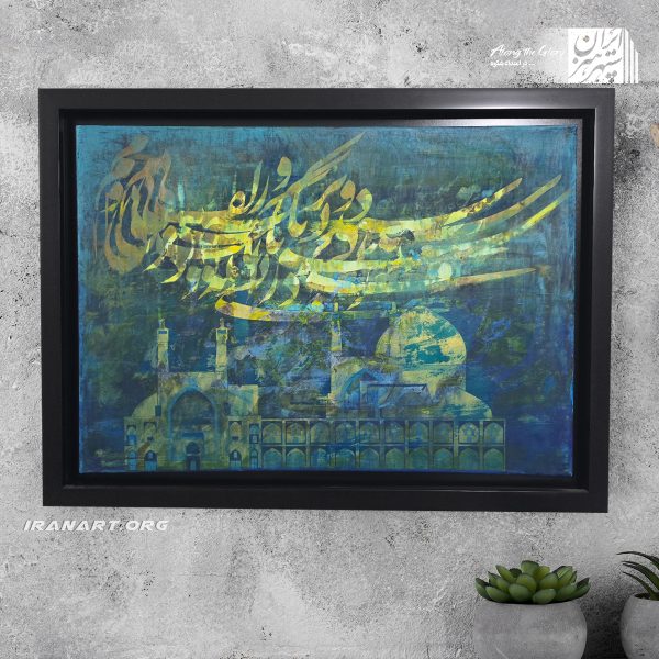 تابلو نقاشی خط «نقش جهان»