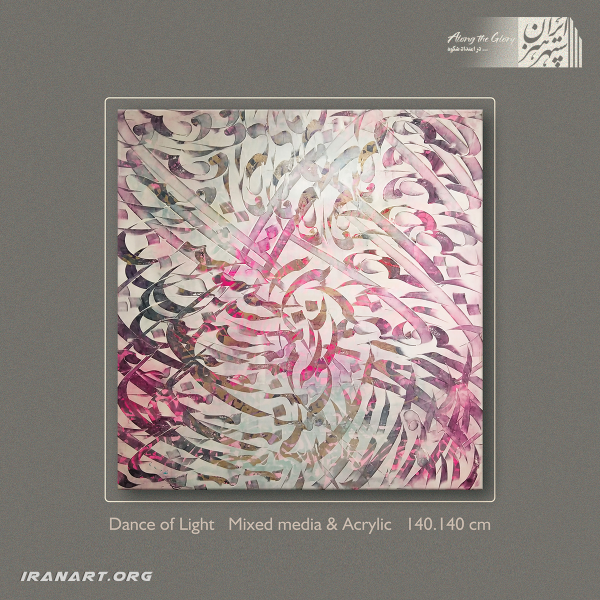 تابلو نقاشیخط سیاه مشق| رقص نور