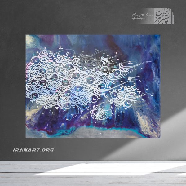 تابلو نقاشیخط رهانویسی