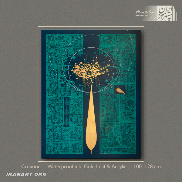 تابلو نقاشیخط باغ ایرانی| آفرینش