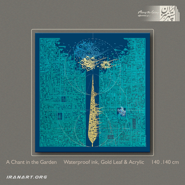 تابلو نقاشیخط باغ ایرانی| سرودی در باغ