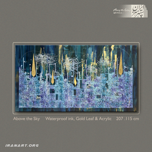 تابلو نقاشیخط باغ ایرانی| بالاتر از آسمان