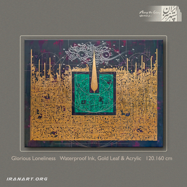 تابلو نقاشی باغ ایرانی| شکوه تنهایی