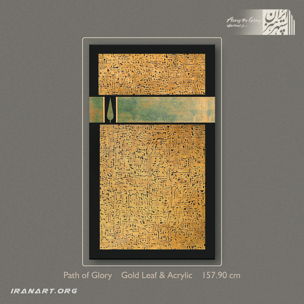 تابلو نقاشیخط جریده ایران| راه افتخار