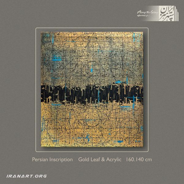 تابلو نقاشیخط جریده ایران| کتیبه فارسی