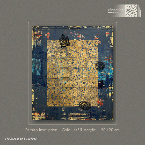 تابلو نقاشیخط جریده ایران| کتیبه فارسی