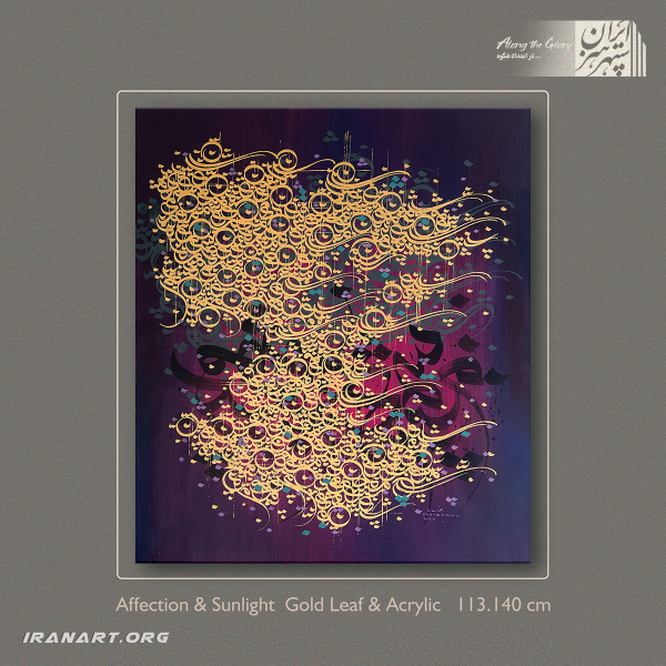 تابلو نقاشیخط رهانویسی| محبت و نور