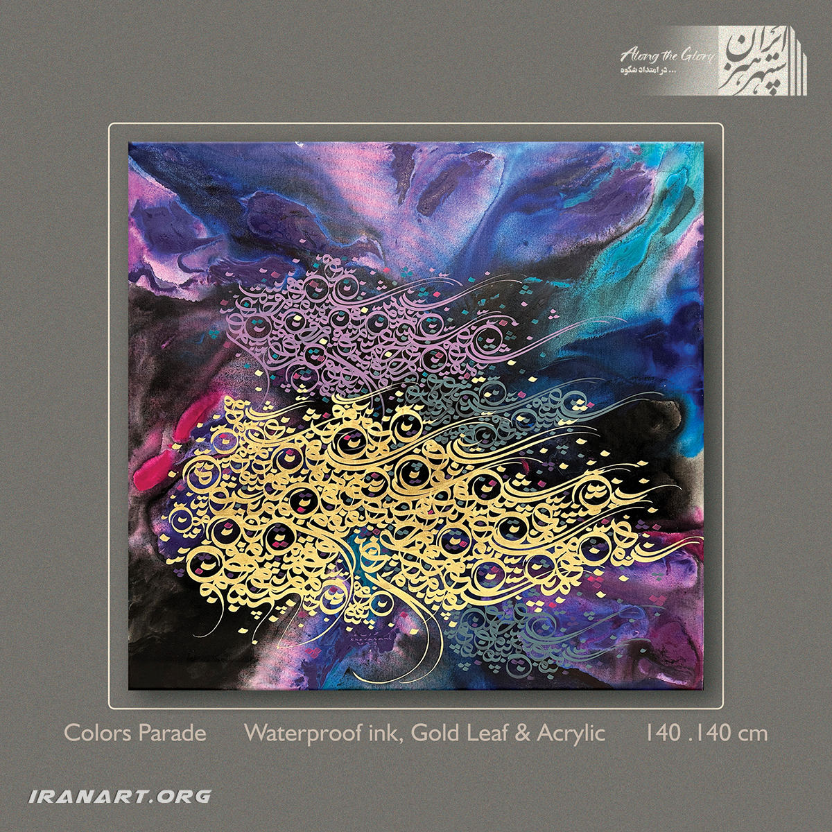 رها-نویسی-30 تابلو نقاشخط رهانویسی| رژه رنگ ها - Image 1