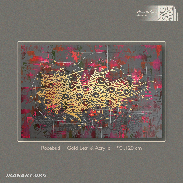 تابلو نقاشیخط رهانویسی| رزباد