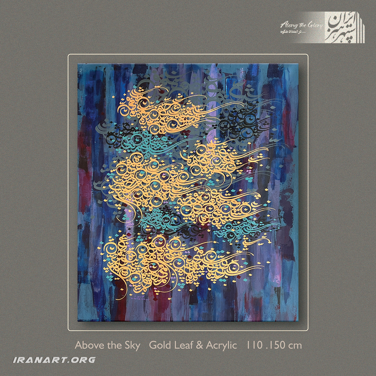 رها-نویسی-4 تابلو نقاشیخط رهانویسی| بالای آسمان - Image 1