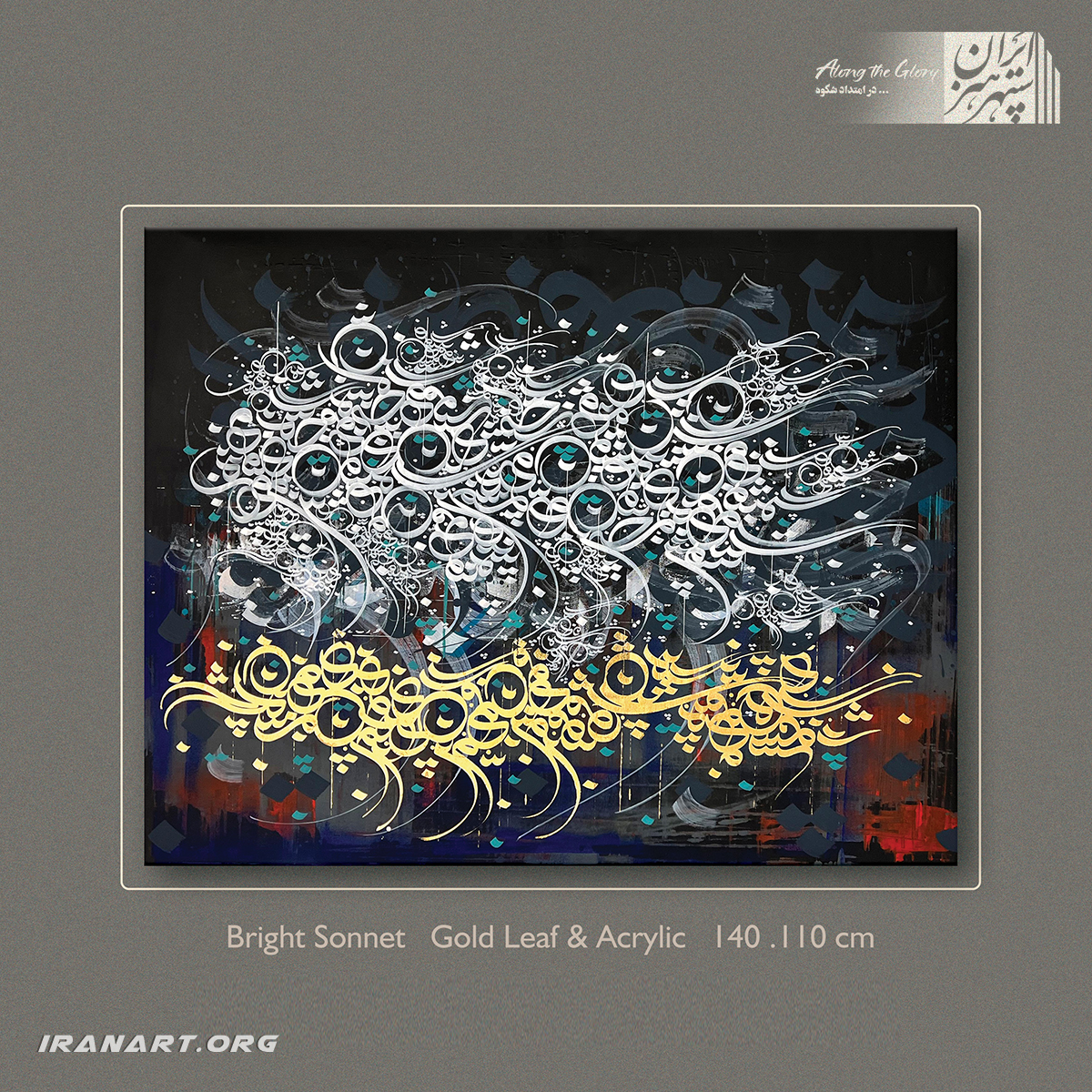 رها-نویسی-8 تابلو نقاشیخط رهانویسی| غزل روشن - Image 1