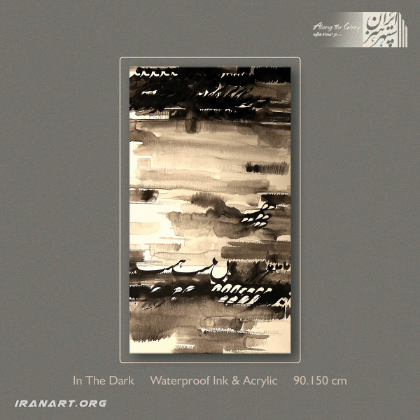 تابلو نقاشیخط سیاه مشق| در تاریکی