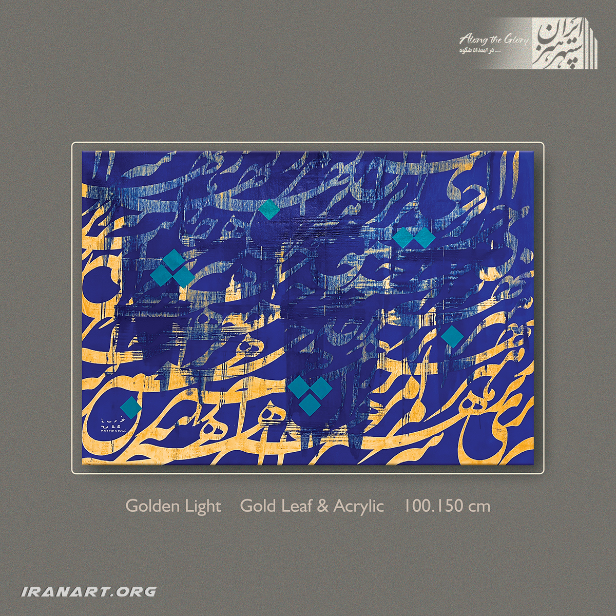 سیاه-مشق-گرونه-17 تابلو نقاشیخط سیاه مشق| نور طلایی - Image 1