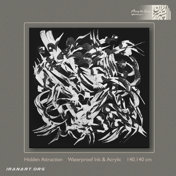تابلو نقاشیخط سیاه مشق| جاذبه پنهان
