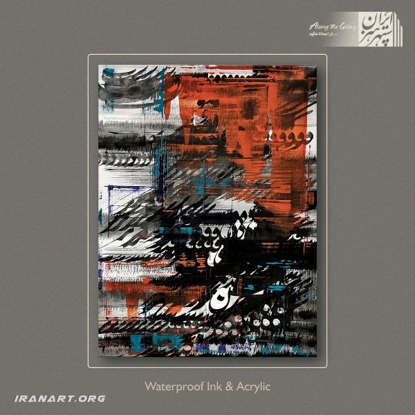 تابلو نقاشیخط سیاه مشق