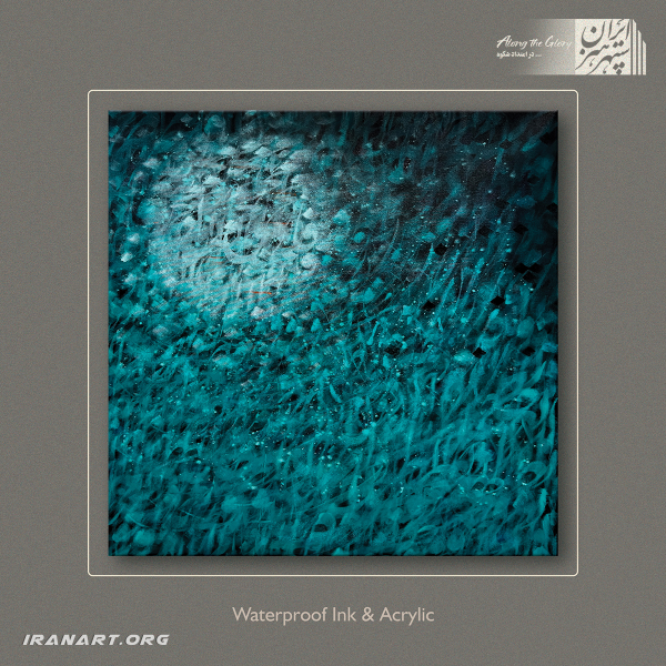 تابلو نقاشیخط سیاه مشق