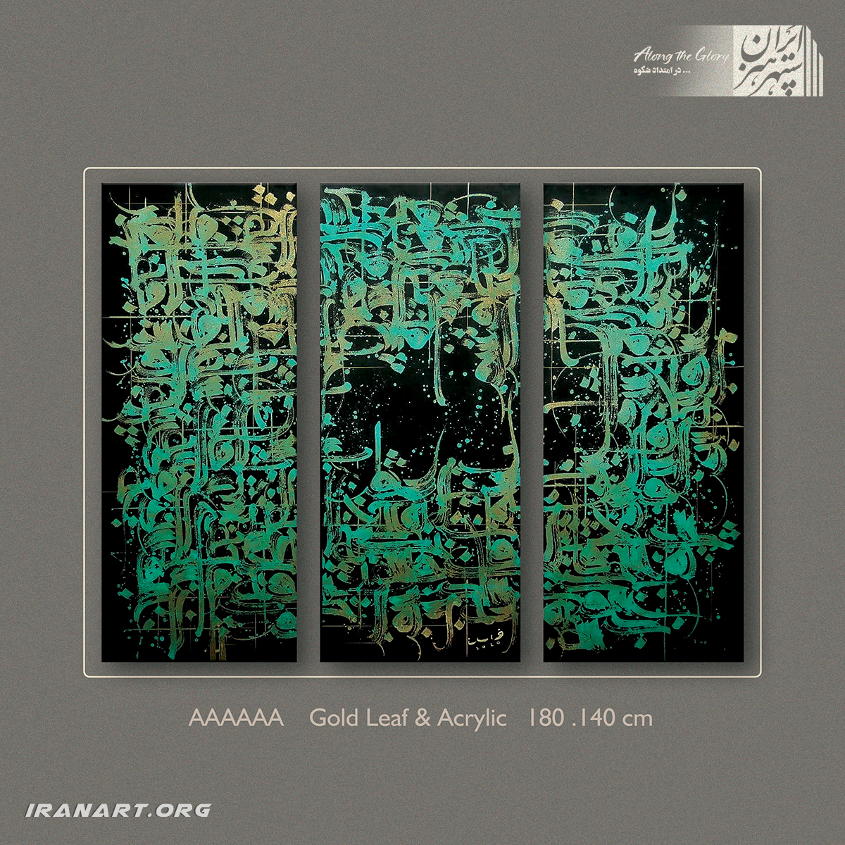 کلاف-نویسی-14 تابلو نقاشیخط کلافه نویسی فیروزه ای - Image 1