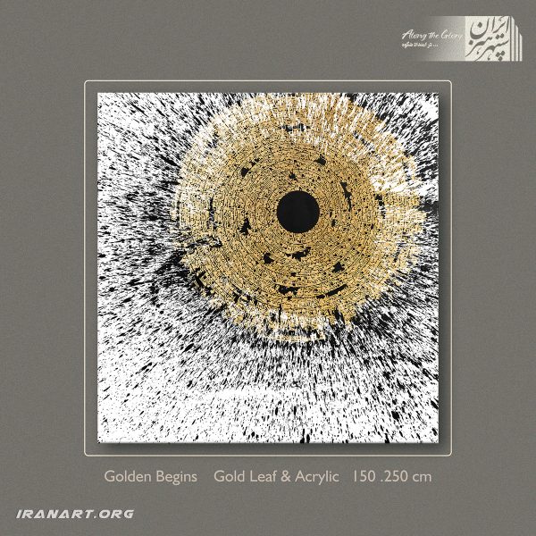 تابلو نقاشیخط کوفی|آغاز طلایی