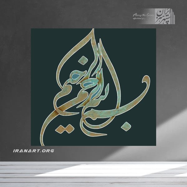 تابلو نقاشیخط قرآنی با زمینه سبز | بسم الله