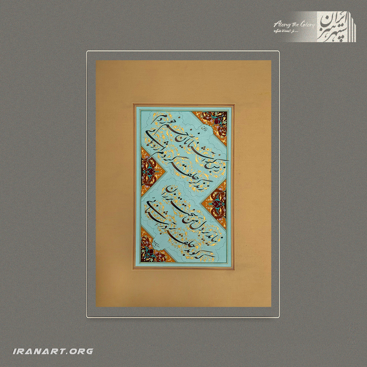 318 تابلو خوشنویسی | نه که در خلوت خاص تو مرا راهی نیست - تصویر 1