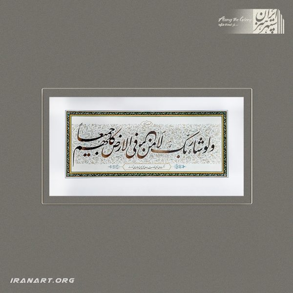 تابلوی خوشنویسی | کتیبه قرآنی