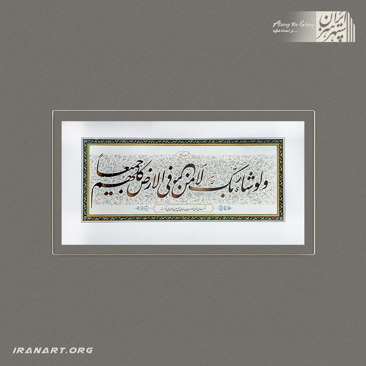 329 تابلوی خوشنویسی | کتیبه قرآنی - تصویر 1