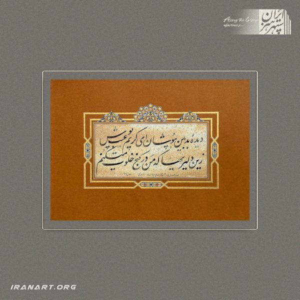 تابلو خوشنویسی | شعر حافظ