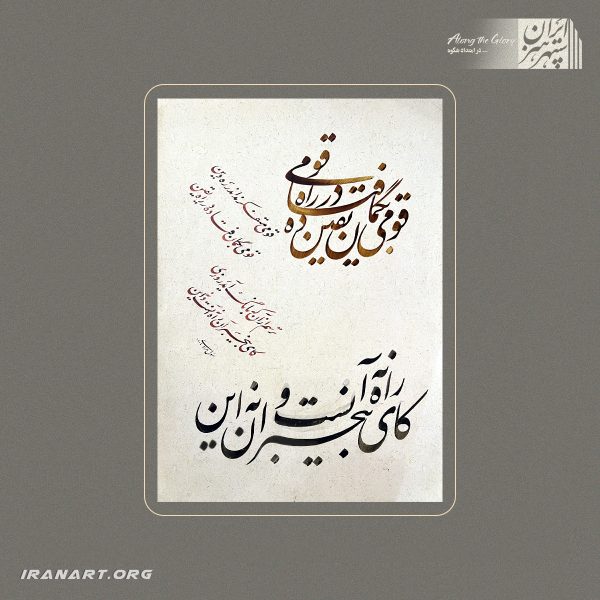 خوشنویسی رباعی خیام با ترکیب‌بندی چندلایه و جلوه‌های طلایی