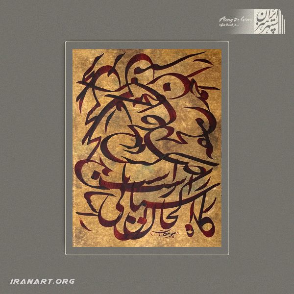 قطعه خوشنویسی | انعکاس سرخ