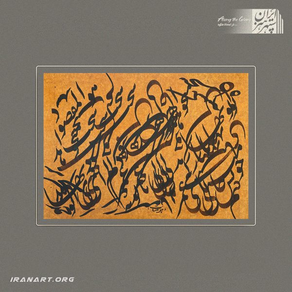 قطعه خوشنویسی | رقص مرکب