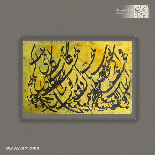 قطعه خوشنویسی | رقصِ خزان