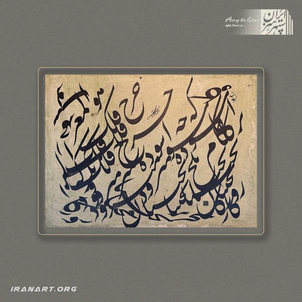 قطعه خوشنویسی | نقشِ خیال
