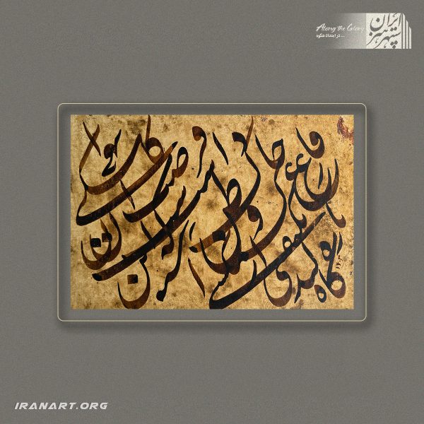 قطعه خوشنویسی | ترکیبِ علی