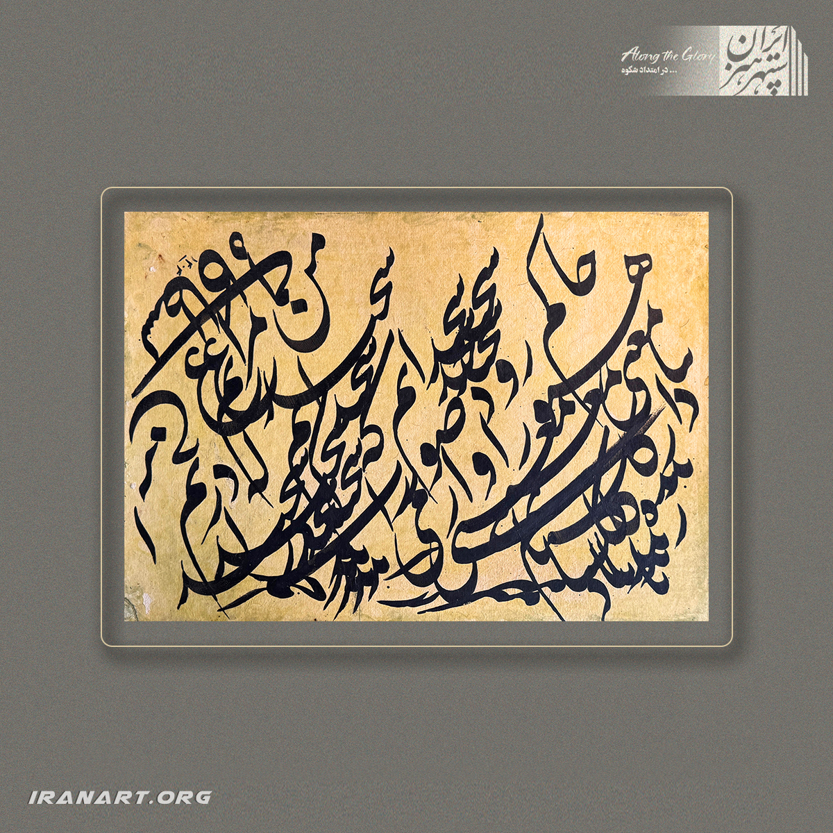 a-(223) قطعه خوشنویسی | آوایِ قلم - تصویر 1