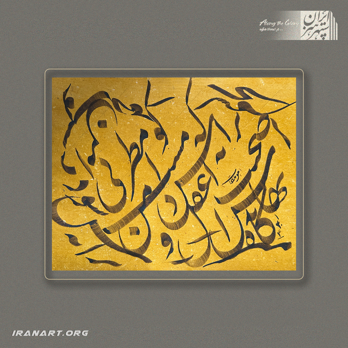 a-(232) قطعه خوشنویسی | هندسه سکوت - تصویر 1